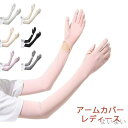 【送料無料】UPF50+ 滑り止め 吸汗速乾 紫外線防止 日焼け止め 指掛けタイプ アームスリーブ 腕カバー スポーツ用アームカバー