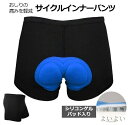【送料無料】ショートパンツ 下着 男性用 大きいサイズ メンズ インナー サイクルウェア サイクリングショーツ