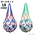 【送料無料】バスケットボール 網袋 持ち歩き 持ち運び フットサル サッカー ボール収納 ボール入れ ボールバッグ ボールネット