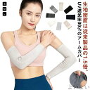 【送料無料】綿 対策 冷え 冷房 日焼け アームウォーマー カット uv 紫外線 レディース メンズ uvカット UV ロング