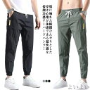 【送料無料】ロングパンツ 無地 ストレッチ ゴルフパンツ 冷感パンツ イージーパンツ テーパードパンツ アイスシルク メンズ