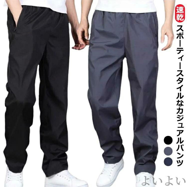 乐天商城 - 【送料無料】ゆったり ストレート ワイド グレー ズボン 秋 速乾 夏 ロングパンツ メンズ ストレートパンツ カジュアルパンツ