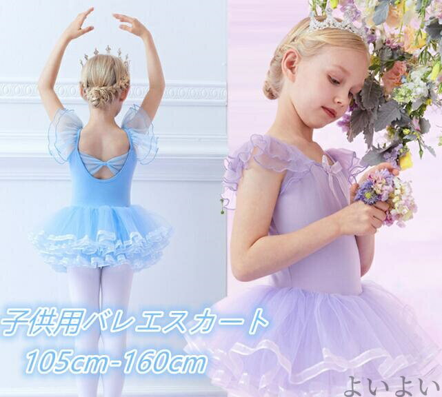 【送料無料】ダンス衣装 ワンピース キャミソール レオタード バレリーナ 公演ダンス女の子 新体操 体操 こども 子ども キッズ