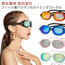 【送料無料】レディース メンズ ジュニア 角膜保護 海水浴 プール おしゃれ 水泳 室外 室内 UVカット 大人用 UVカット