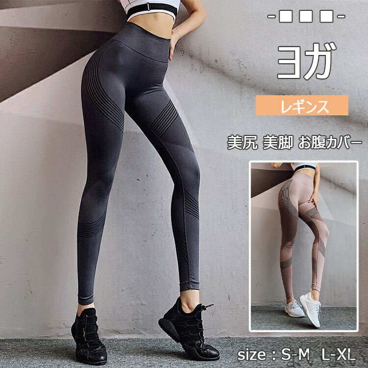 【送料無料】スパッツ 美尻 ロングパンツ ヨガウエア 美脚 レギンス ヨガレギンス ...