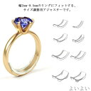 【送料無料】薄型 リングストッパー 指輪パーツ 透明 大きい 簡単 自然 見えにくい 8点セット クリア 送料無料 緩い アジャスター 指輪