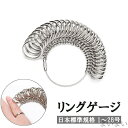 【送料無料】金属製 レディース メンズ 128号対応 日本標準規格 日本サイズ 測る 計測 号数 指輪のサイズ サイズゲージ リングゲージ