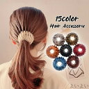 【送料無料】髪飾り ヘアアレンジ 鳥の巣 無地 レディース ヘアアクセサリー ヘアリング ポニーテール お団子 ポニーリング ヘアクリップ