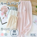 【送料無料】綿 パジャマ ズボン 春夏秋冬 ボトムス ロング丈 長パン ナイトウェア ルームウェア 長パンツ リラックスパンツ レ