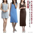 【送料無料】大きいサイズ 浴衣 透け防止 ワンピース ペチコート ペチワンピ ペチワンピース 透けない ミディアム 選べる着丈