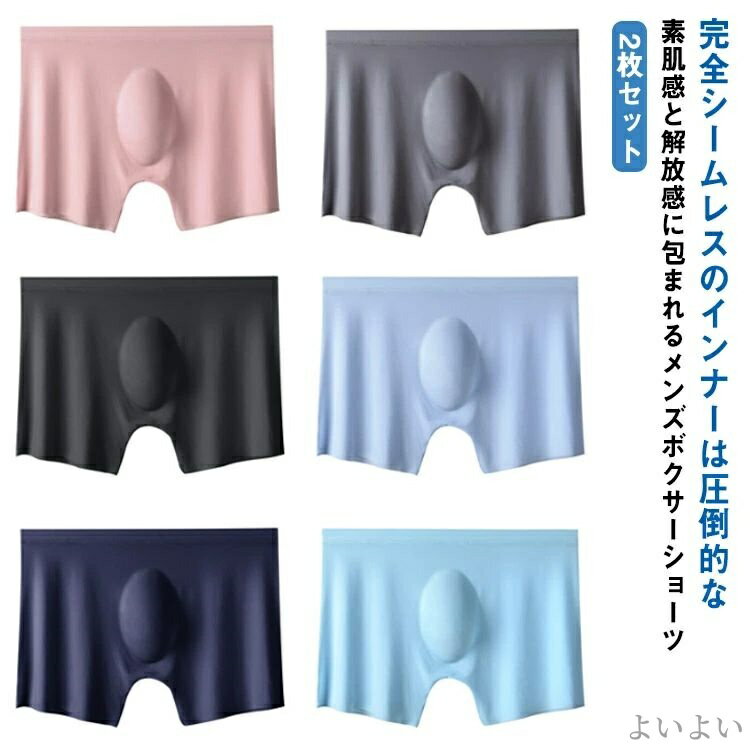 【送料無料】メンズ 下着 男性 アンダーウェア ボクサーショーツ 立体成型 インナー 無地 3D 2枚 大人 フィット感 冷感