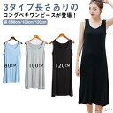 【送料無料】透けない ミニ ロング レディース ペチワンピース ペチコート インナー 選べる着丈 ペチワンピ キャミソールワンピ