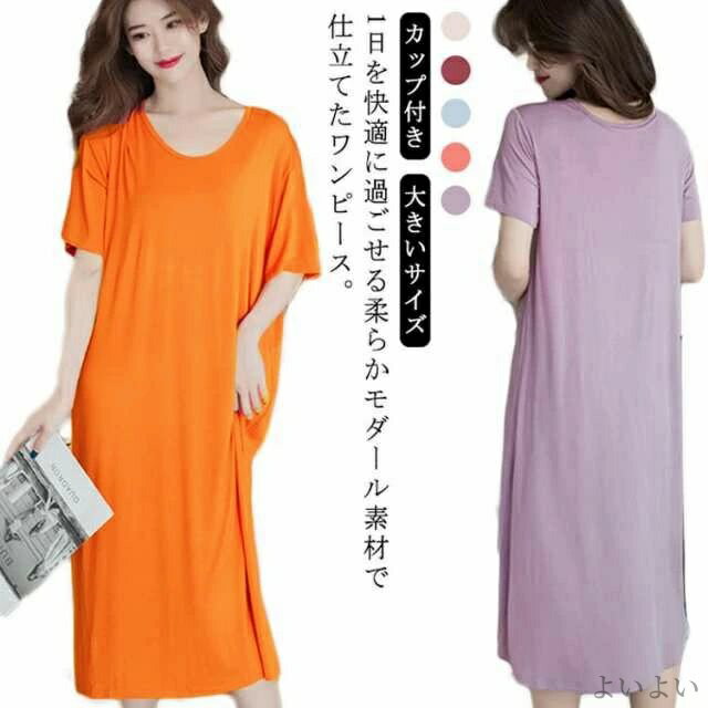 【送料無料】ルームウェア 体型カバー ルームウェア 無地 シンプル パジャマ おうち 大きいサイズ 部屋着 ワンピース ロング
