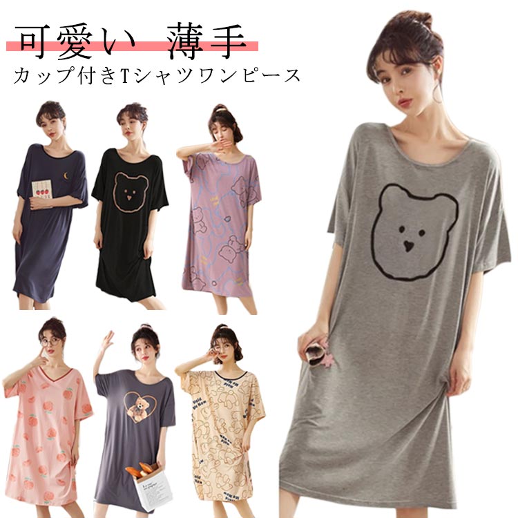 【送料無料】カップ付き 夏 ナイトウェア ロングワンピース 伸縮性 ルームウェア ワンピース 夏用 パジャマ バッククロス