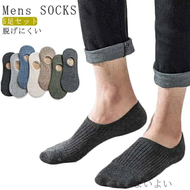乐天商城 - 【送料無料】5足セット フットカバー 滑り止め付き メンズ フットカバーソックス カバーソックス 春夏 シンプル ベーシック