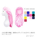 【送料無料】ナイトキャップ ロング レディース 女性用 サテン ロングヘア パサつき予防 抜け毛防止 美髪 ねぐせ 髪を傷めない