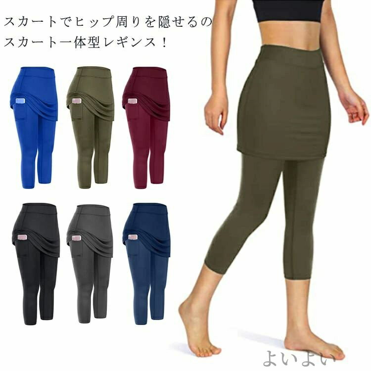 Other - 【送料無料】スパッツ レギンス付きスカート スポーツタイツ モダール クロップド丈 7分丈 レディース レギンス