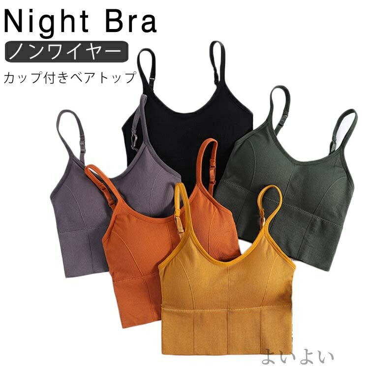 No-Wire Bra - 【送料無料】ノンワイヤー リラックスブラ レディース ナイトブラ ブラトップ カップ付き ナイトブラ チューブトップ