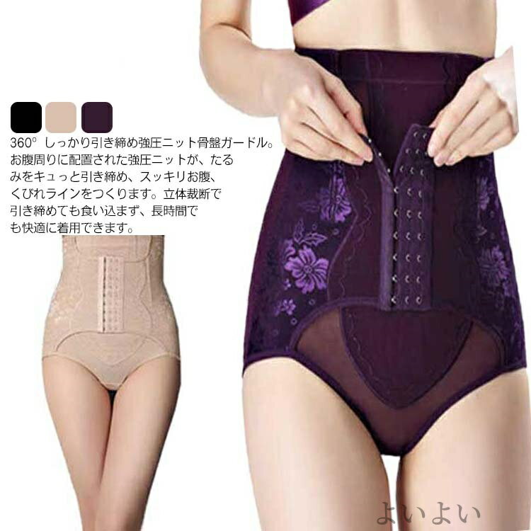 【送料無料】ガードルショーツ お腹引き締め くびれ ヒップアップ 骨盤ベルト 産後ガードル ハイウエス..