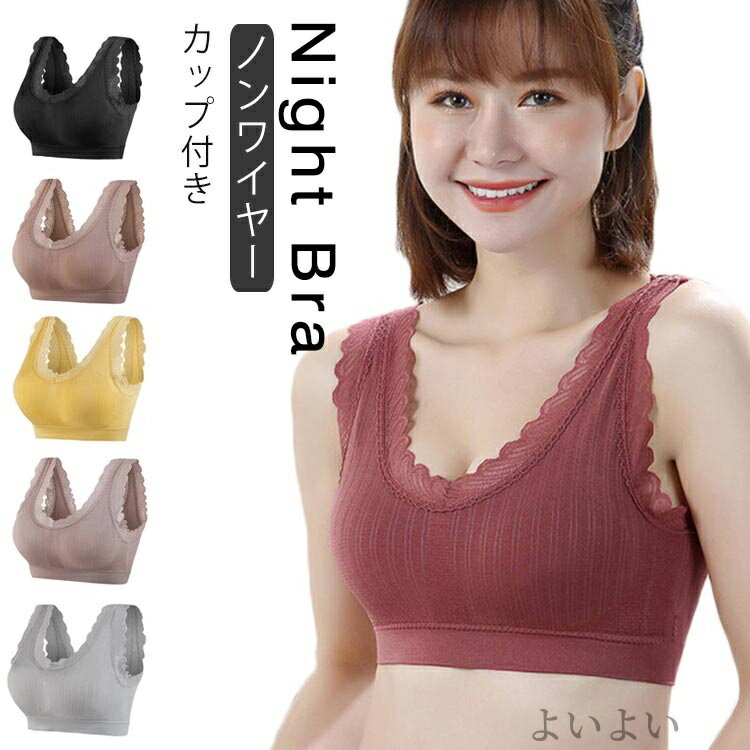 Underwear, Sleepwear - 【送料無料】カップ付き インナー ブラジャー ブラ ノンワイヤー リラックスブラ レディース ナイトブラ ブラトップ カップ付き