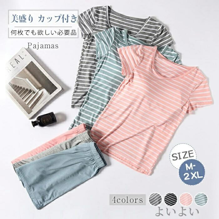 【送料無料】おそろい ストライプ 2点セット ショートパンツ パンツ tシャツ ルームウェア 夏向き 春 ダブルガーゼ カップ付き