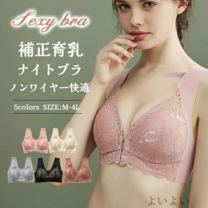 Underwear, Sleepwear - 【送料無料】ブラ 夜 脇高 谷間 ノンワイヤーブラジャー かわいい ノンワイヤーブラ 大きいサイズ ブラジャー 育乳 小胸