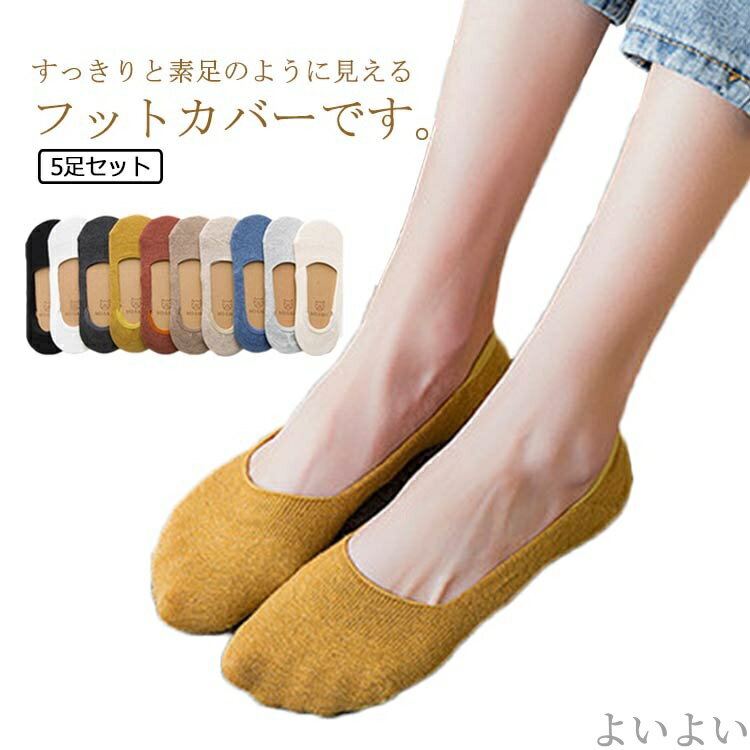【送料無料】レディース 無地 5足セット フットカバー 春夏秋 滑りにくい ソックス くるぶし 薄手 カラフル 女性用 カラフル(4)