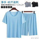 【送料無料】接触冷感 吸汗速乾 トップス セットアップ 春 シームレス ハーフパンツ 部屋着 涼しい パジャマ 夏 半袖 メンズ