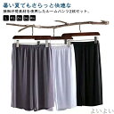 【送料無料】ゆったり 大きいサイズ パジャマ 速乾 接触冷感 ルームウェア 薄手 ステテコ ルームパンツ 2枚セット ゆったり