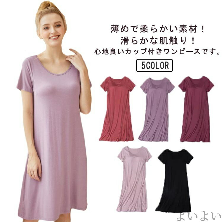 【送料無料】体型カバー パジャマ 無地 ルームウェア おうち ロング マッサージカップ カップ付き ストレッチ ブラつき