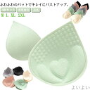 【送料無料】スイムパッド パッド 3組セット 水着用 プッシュアップブラパッド プッシュアップパッド 下着用 水陸両用 盛り