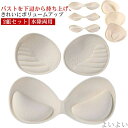 【送料無料】三角パッド ブラ 蒸れない 水着用 蒸れない 水着 水陸両用 下着用 普段用 プッシュアップパッド ブラパッド