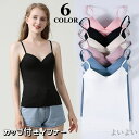 【送料無料】婦人服 楽ちん ブラキャミ ブラ一体型 Vネック 肌着 下着 レディース キャミソール カップ付きインナー ブラトップ