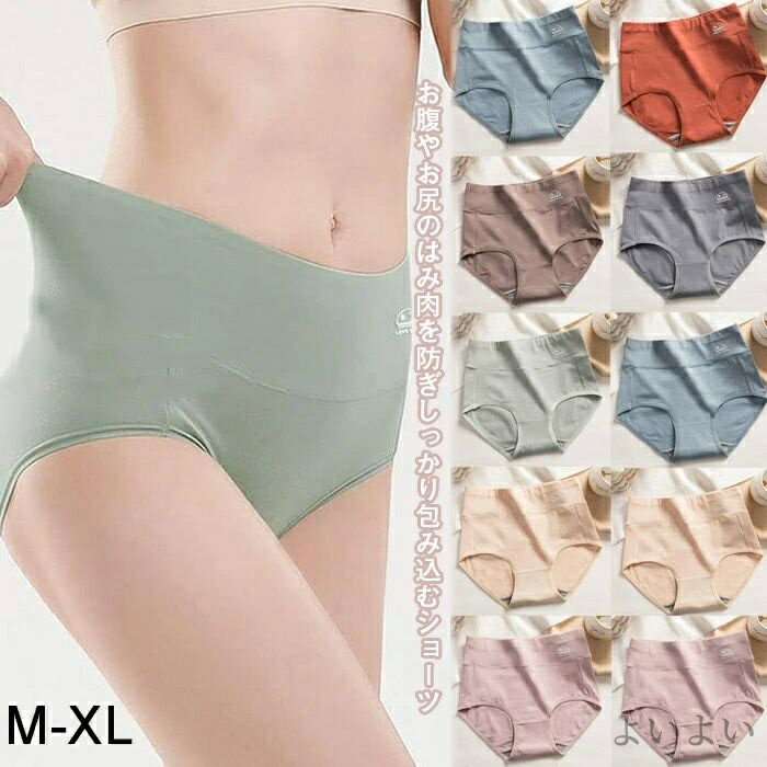 【送料無料】M-XL パンツ 下着 女性 美尻 お腹すっぽり 通気 吸汗 締め付けない 柔らか 綿 深め レディース