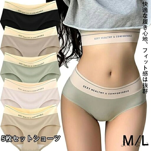 【送料無料】L M パンツ 下着 女性 美尻 通気 吸汗 柔らか 綿 スタンダードショーツ 5枚セット レディース ショーツ 【送料無料】L M パンツ 下着 女性 美尻 通気 吸汗 柔らか 綿 スタンダードショーツ 5枚セット レディース ショーツ