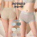 【送料無料】美尻ショーツ 下着 レディース パンツ 3枚組 冷感 シームレスショーツ 下着 ハイウエストショーツ アイスシルク