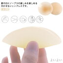 【送料無料】ノーブラ 敏感肌 かぶれない 洗える 繰り返し使える 肌に優しい 粘着ジェル 体温で貼り付く シリコン ニップレス
