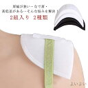 【送料無料】和装 着物 ジャケット フォーマルスーツ 直角肩メイク ショルダーパッド パワーショルダー 肩パット 全2色 2種類
