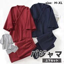 【送料無料】吸汗速乾 部屋着 プレゼント用 入院用 ルームウェア 和風 前開き 上下セット 綿98% 二重ガーゼ 長袖 甚平 メンズ