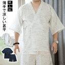 【送料無料】40代 実用的 誕生日 父 彼氏 パジャマ 部屋着 寝巻き おしゃれ セット 和服 紳士 男性 メンズ プレゼント 父の日