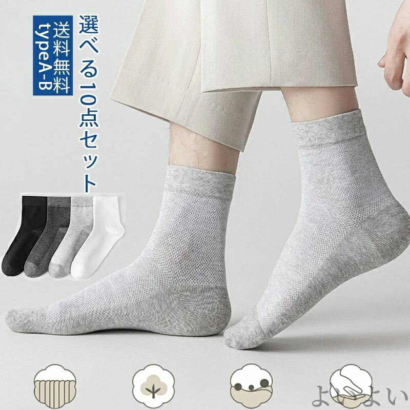 夏にぴったりの男性用靴下。 ■カラー:typeA:set1-5 typeB:set1-4 ■サイズ（cm）:フリーサイズ ■素材:コットンなど ※備考 ●実寸はメジャー採寸の為、若干の誤差が生じる場合があります。 ●色合いはモニター環境により若干の誤差が出ます。 ●海外製品のため、詳細タグなし。