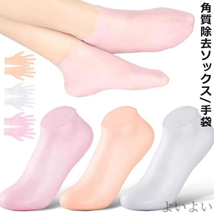 【送料無料】伸びる 痛みの緩和 保護 予防 足裂対策 あかぎれ ひび割れ ガサガサ 角質ケア 保湿 靴下 かかとケア