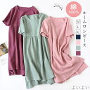 【送料無料】ゆったり ロング丈 ミモレ丈 ルームワンピース コットン 綿 寝巻き 夏 春 ワンピース 半袖 レディース パジャマ