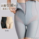 【送料無料】ハイウエスト ヒップアップ 骨盤補正 くびれ 細見え お尻引き上げ ガードル 引き締め 補正 ウェストニッパー