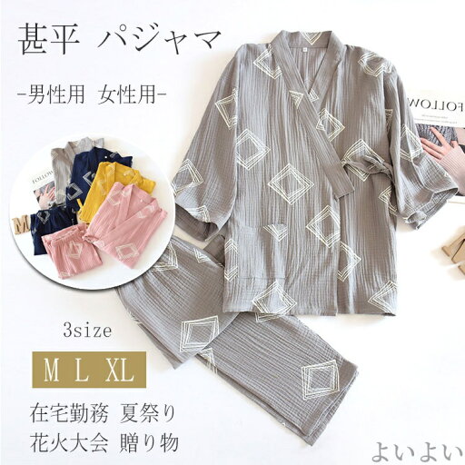 【送料無料】長ズボン パジャマ M ワンマイルウエア L 甚平ルームウエア 普段着 メンズ 甚平 レディース 七分袖 甚平風寝巻き 【送料無料】長ズボン パジャマ M ワンマイルウエア L 甚平ルームウエア 普段着 メンズ 甚平 レディース 七分袖 甚平風寝巻き