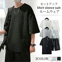 【送料無料】父の日 ゆったり 部屋着 ルームウェア 夏 メンズ 半袖 ハーフパンツ Tシャツ セットアップ ワッフル メンズ