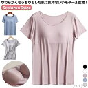 【送料無料】部屋着 ナイトウェア パッド付き ブラ 無地 カットソー モーダル Uネック 運動 ジム ルームウェア カップ付き 肌着 ブラトップ