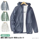 【送料無料】フード付き 大きいサイズ トップス 夏 通気性 ジャケット メンズ スポーツ 紫外線防止 ライトアウター ひんやり 日焼け止め 冷感
