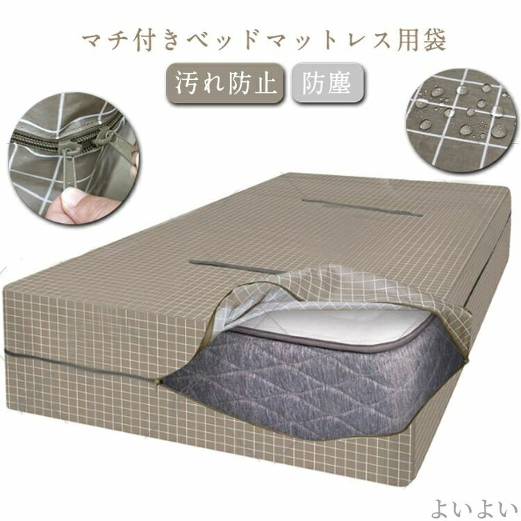 【送料無料】208*200*38cm 208*160*38cm 196*107*38cm 丈夫 防塵 汚れ防止 バッグ バッグ チェック柄 ..