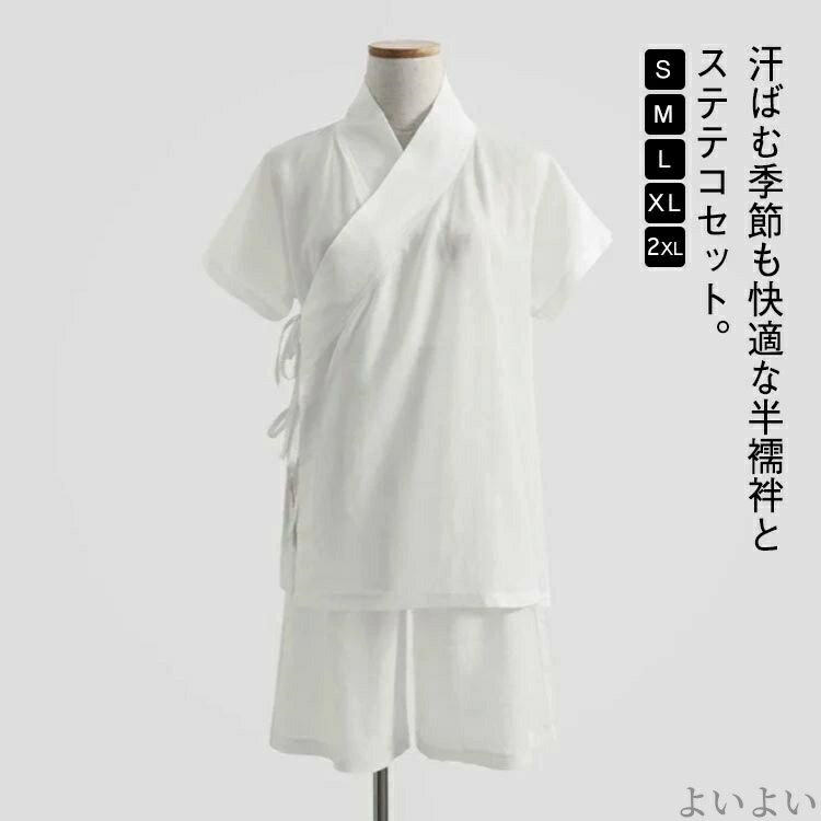 【送料無料】メンズ 黒 インナー 下着 着物 2点 和装 肌着 襦袢 夏用 ステテコ 半袖 肌襦袢 浴衣 半襦袢 薄手 白 浴衣 レディース 涼しい 用